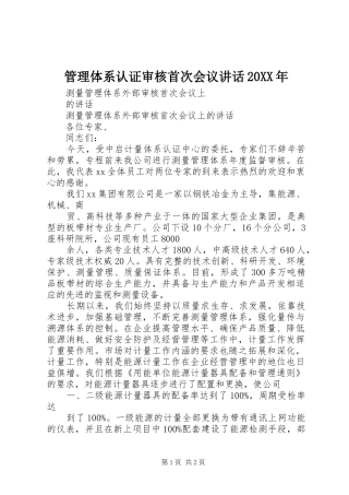 管理体系认证审核首次会议讲话发言20XX年