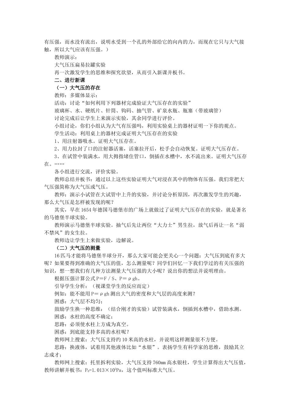 八年级物理下册 10.3《气体的压强》教案 苏科版-苏科版初中八年级下册物理教案_第2页