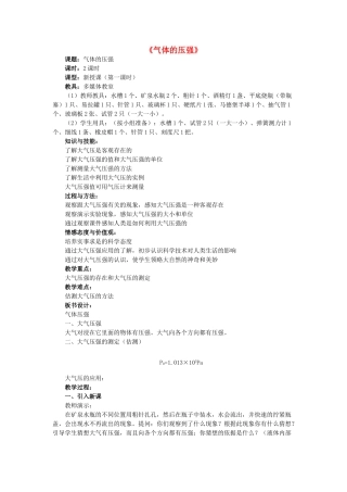 八年级物理下册 10.3《气体的压强》教案 苏科版-苏科版初中八年级下册物理教案