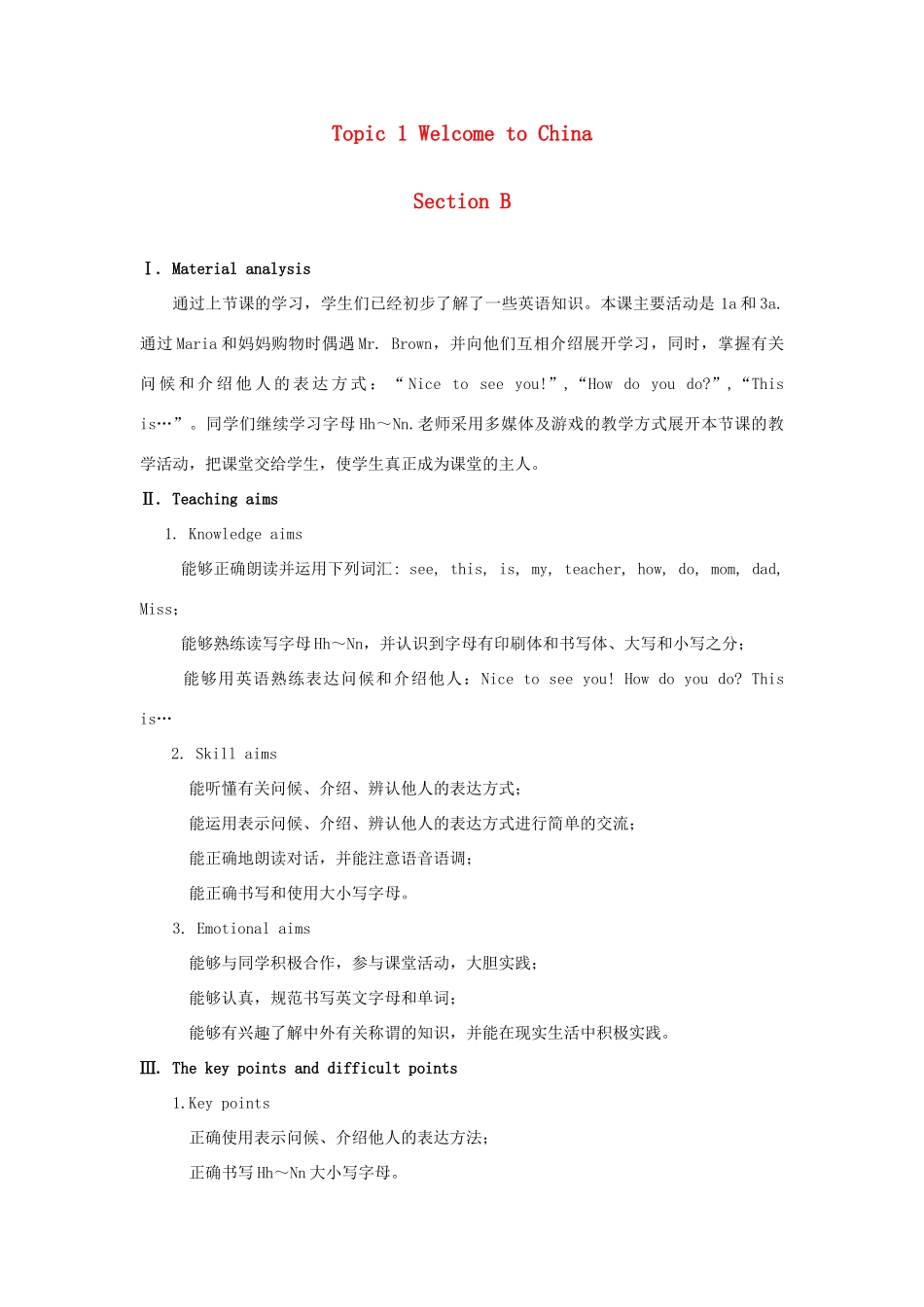 七年级英语上册 Unit 1 Making new friends Topic 1 Welcome to China Section B教案 （新版）仁爱版_第1页