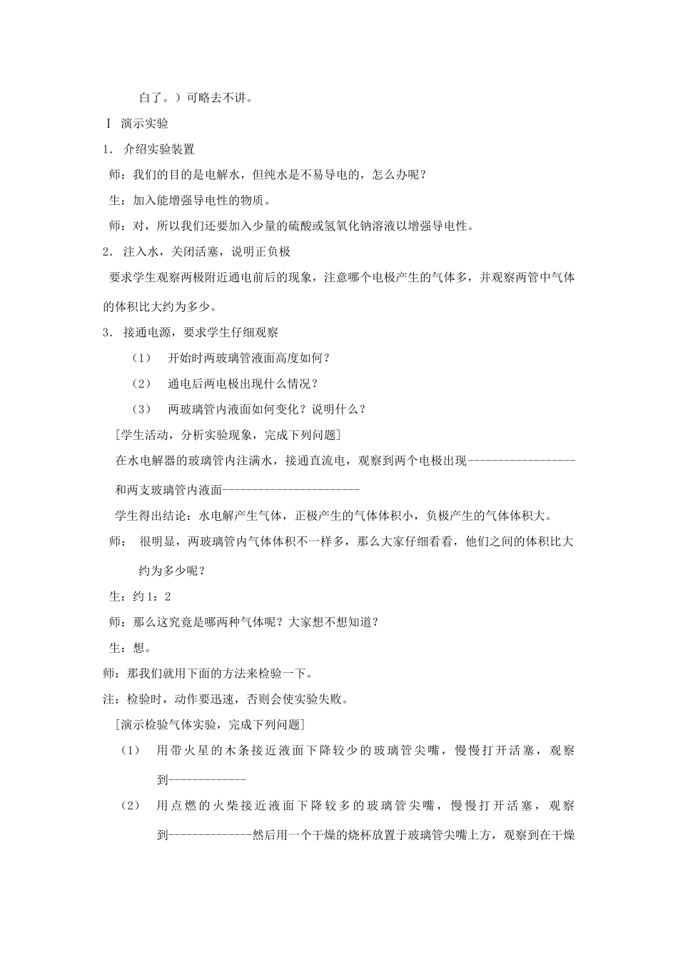 八年级科学上册 第1章第2节 水的组成教案 浙教版_第2页