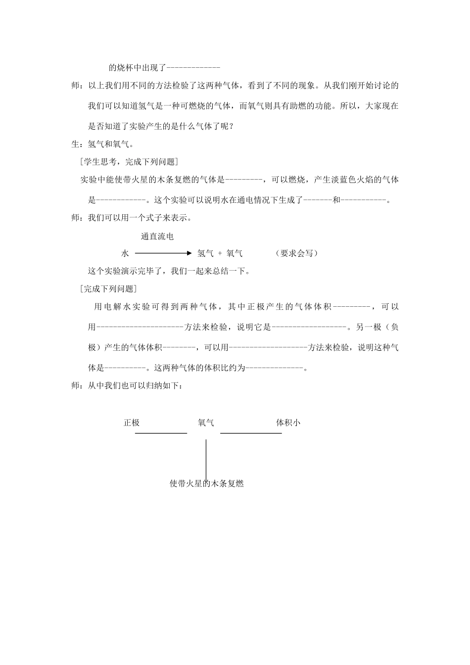 八年级科学上册 第1章第2节 水的组成教案 浙教版_第3页