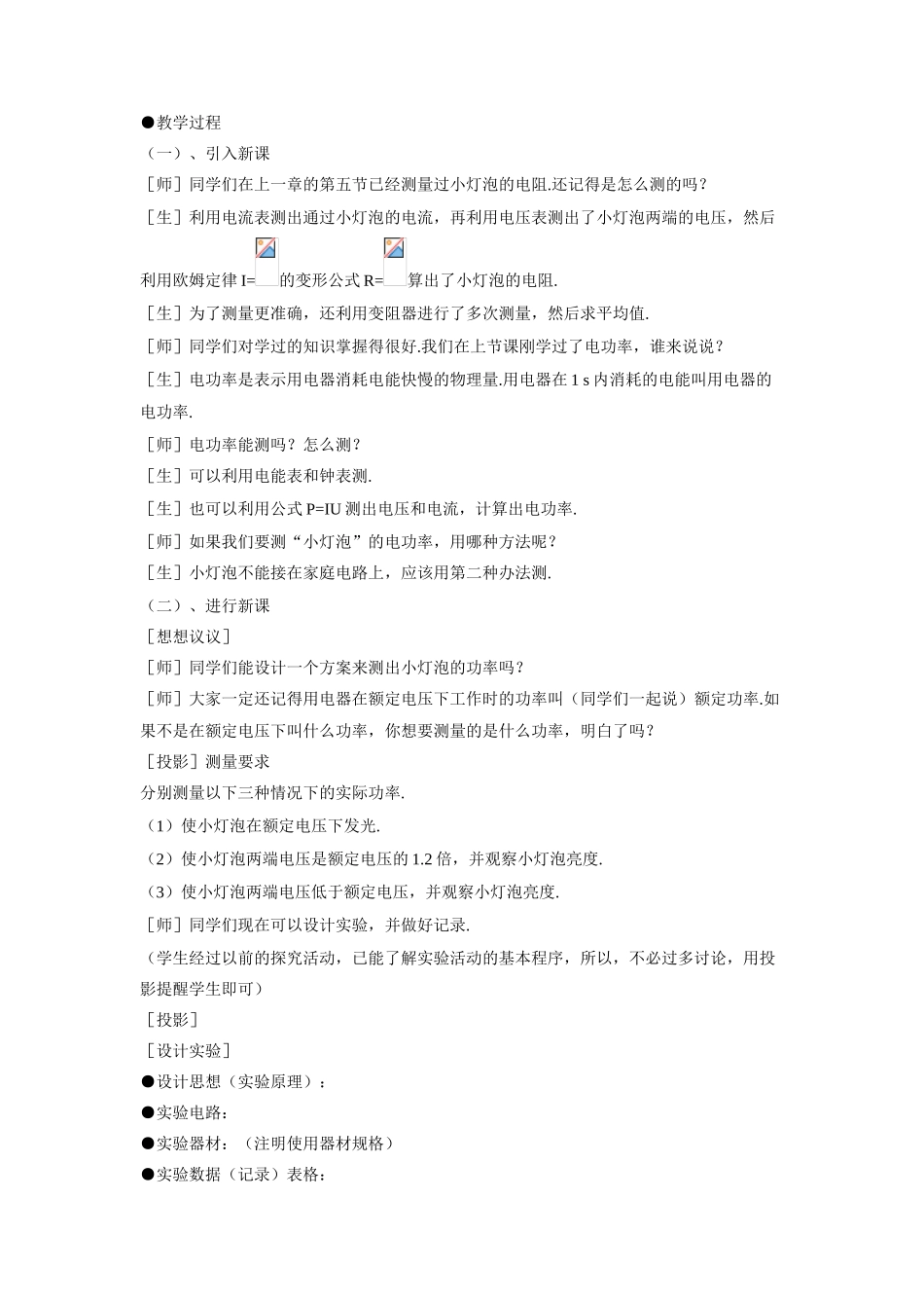 八年级物理测量小灯泡的电功率1_第2页