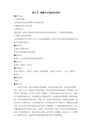 八年级物理测量小灯泡的电功率1