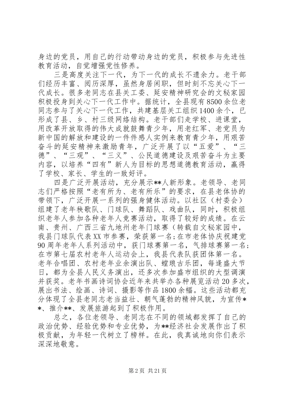 老干部座谈会领导讲话发言_第2页