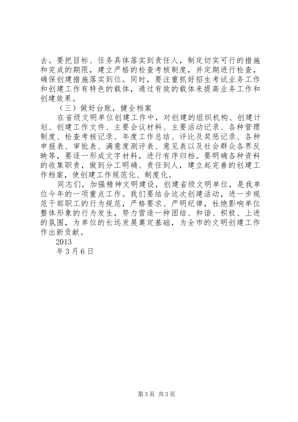 在创建省级文明校园动员会上的讲话发言_第3页