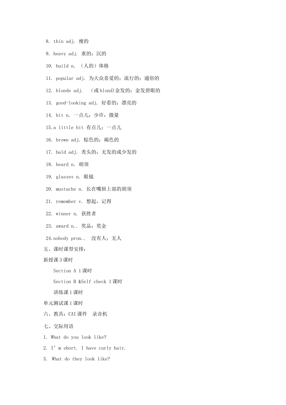 七年级英语上册 Unit 3《What does he look like》教案2 鲁教版_第2页