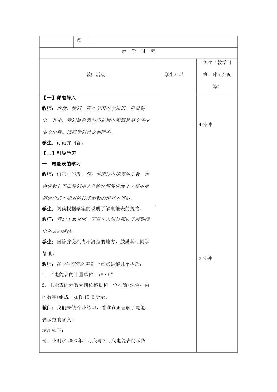 吉林省四平市第十七中学九年级物理全册《18.1 电功 电能》教案 （新版）新人教版_第2页