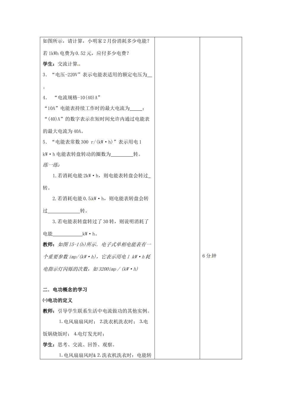 吉林省四平市第十七中学九年级物理全册《18.1 电功 电能》教案 （新版）新人教版_第3页
