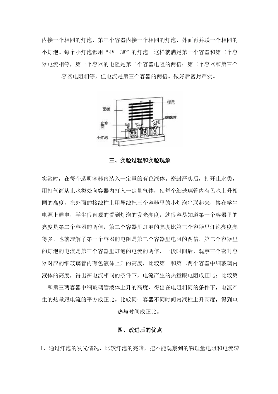 八年级物理《对焦耳定律演示实验的改进》北师大版_第2页