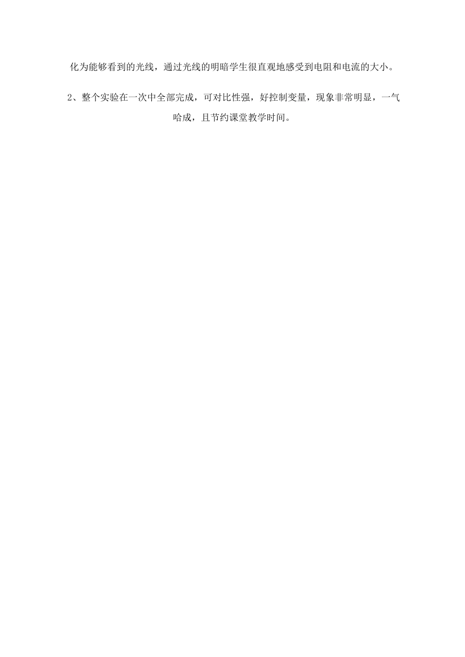 八年级物理《对焦耳定律演示实验的改进》北师大版_第3页