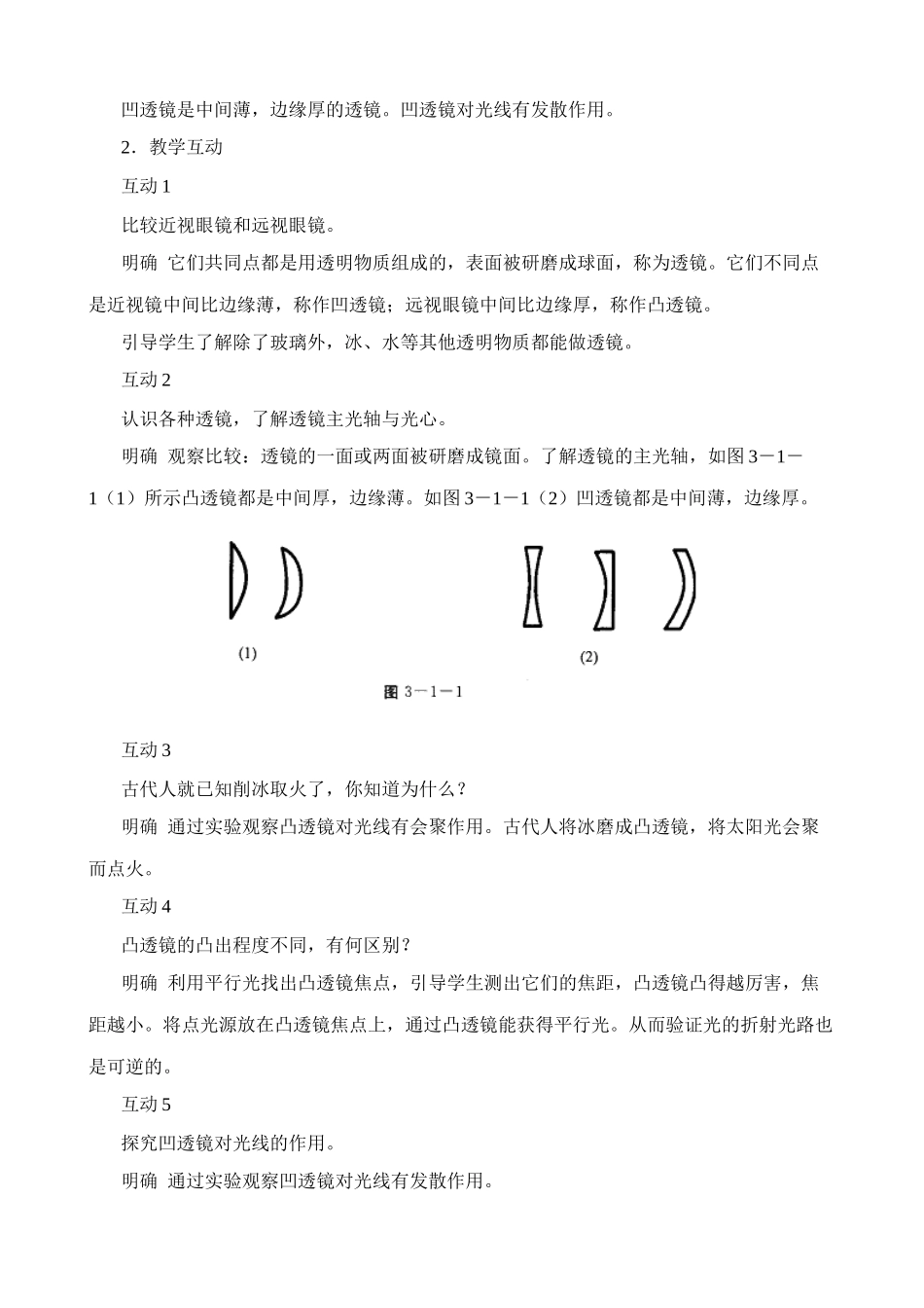 八年级物理新人教版透镜(1)_第2页