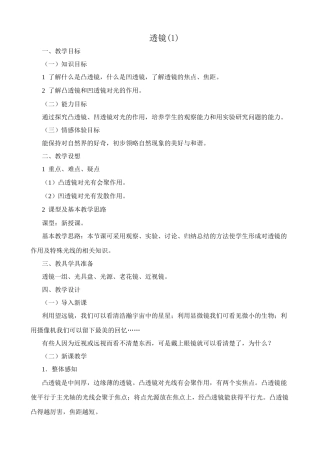 八年级物理新人教版透镜(1)