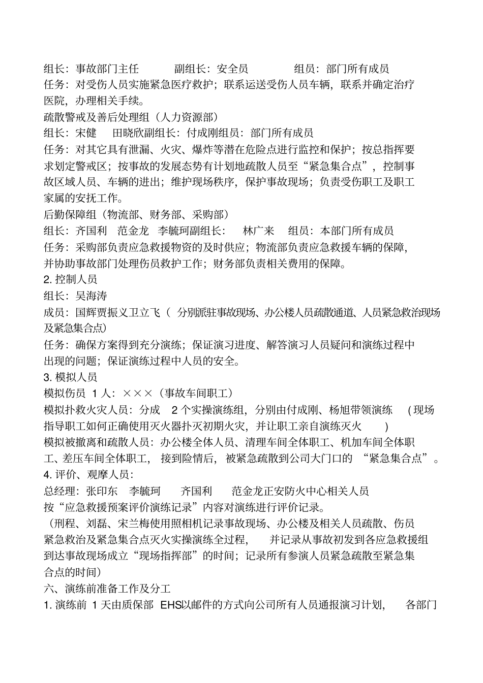 xxx消防应急预案演练方案_第2页