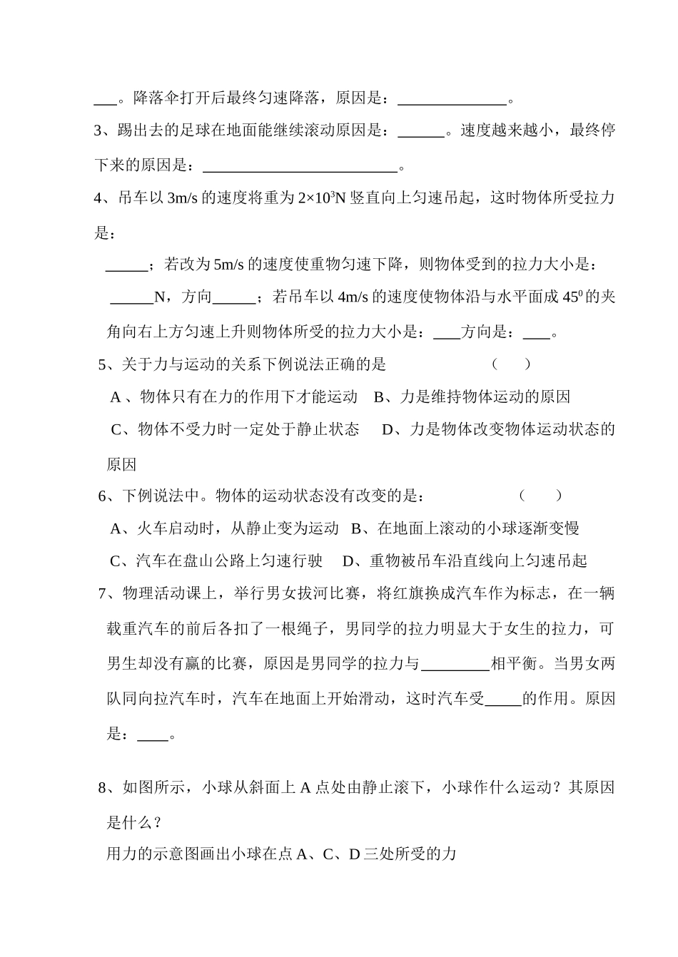 八年级物理下册7、8两节《走进分子世界》力与运动的关系教案人教版_第2页