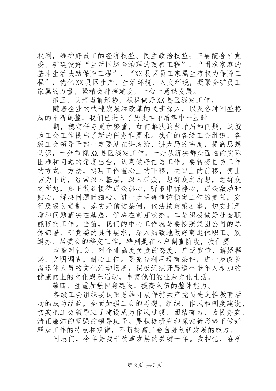 在集团公司工会工作会议上的讲话发言_第2页