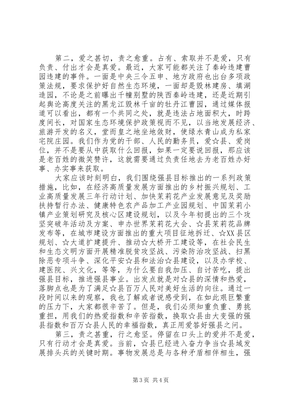 在全县处级领导和科级主要负责同志专题研讨班结业仪式上的讲话发言_第3页