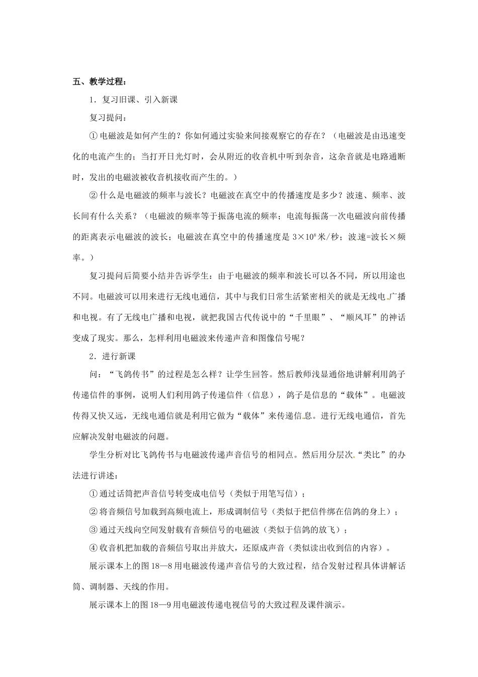 九年级物理下学期素材大全 广播电视与通信教案 沪粤版 _第3页