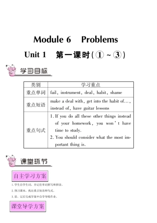 九年级英语上册 Module 6 Problems Unit 1 If I start after dinner I'll finish it before I go to bed第一课时教案（新版）外研版-（新版）外研版初中九年级上册英语教案