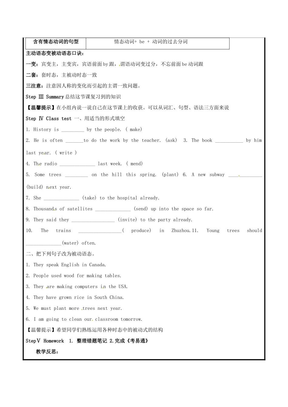 中考英语专题复习 被动语态教案-人教版初中九年级全册英语教案_第2页
