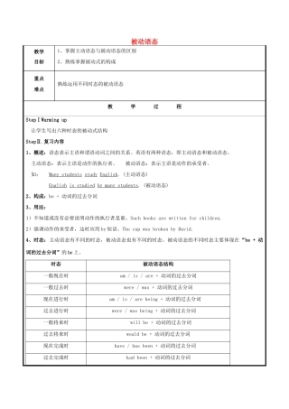 中考英语专题复习 被动语态教案-人教版初中九年级全册英语教案