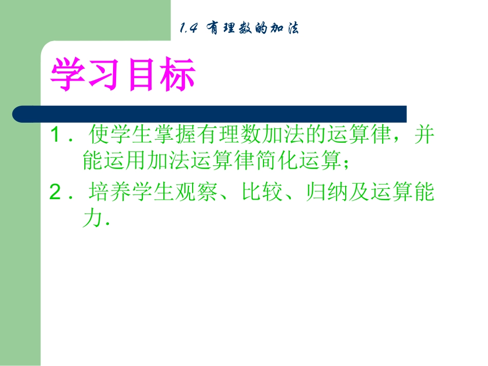 1.4.1有理数的加法(2)_第2页