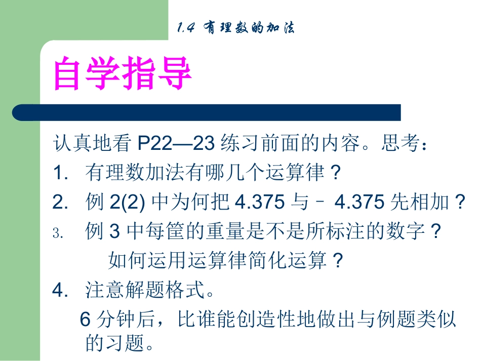 1.4.1有理数的加法(2)_第3页