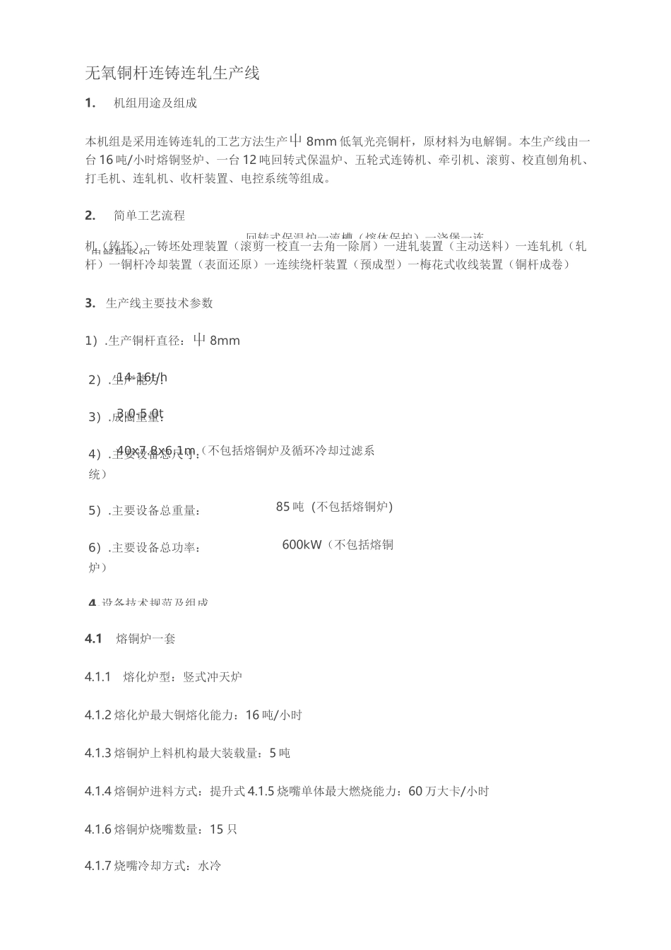 无氧铜杆连铸连轧生产线_第1页