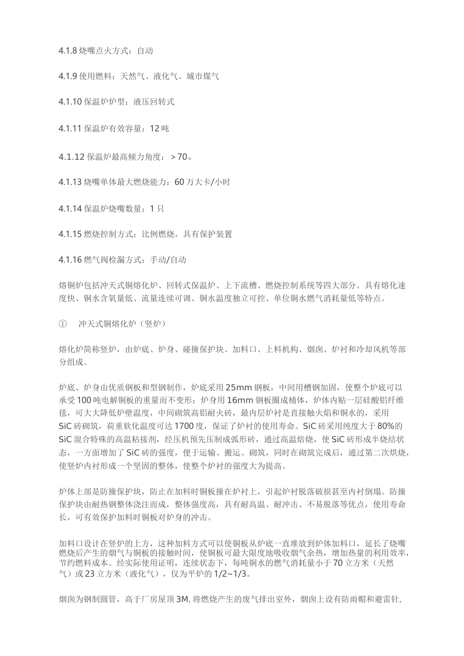 无氧铜杆连铸连轧生产线_第2页