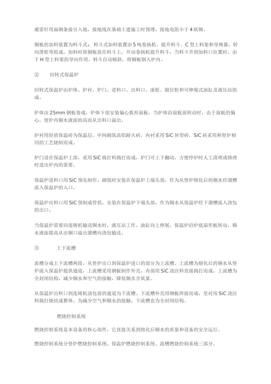 无氧铜杆连铸连轧生产线_第3页