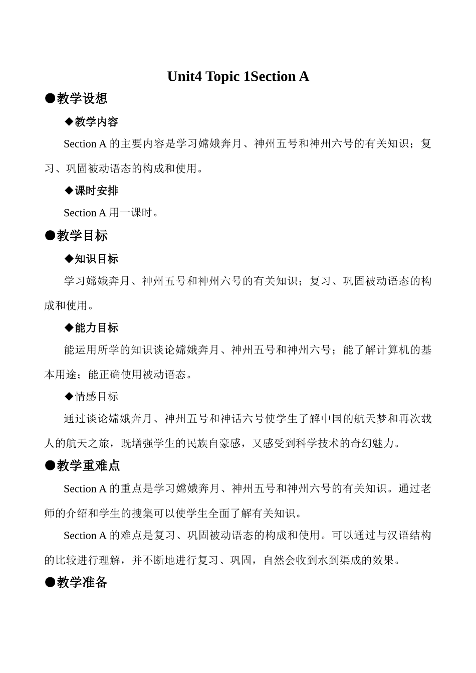 九年级英语Unit4 Topic 1 Section A 1仁爱版_第1页