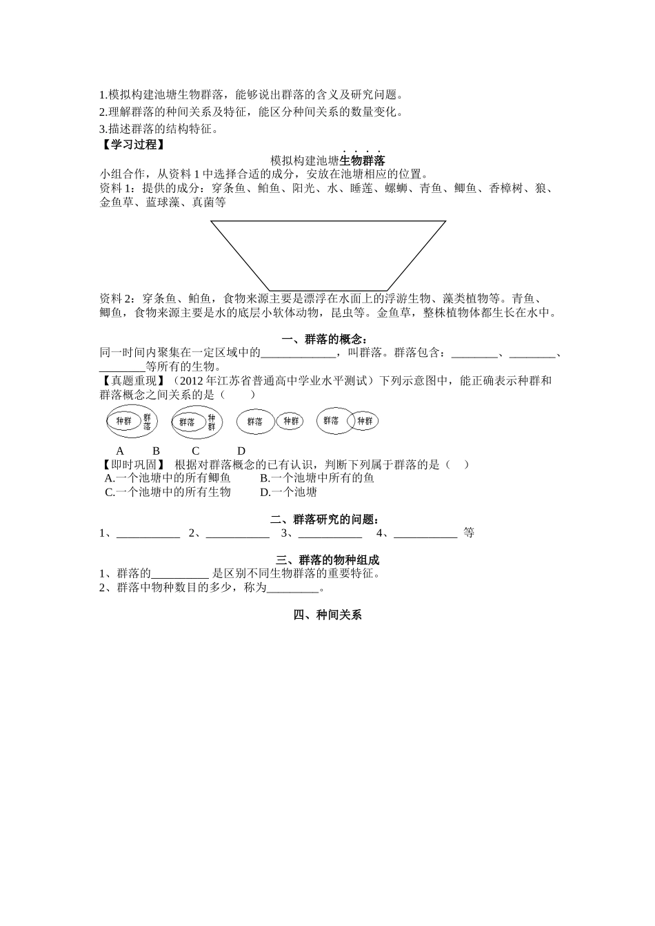 三群落的演替_第3页