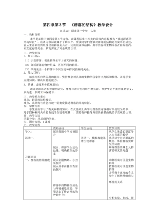 三群落的演替