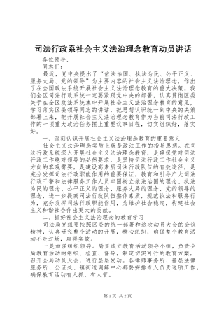 司法行政系社会主义法治理念教育动员讲话发言