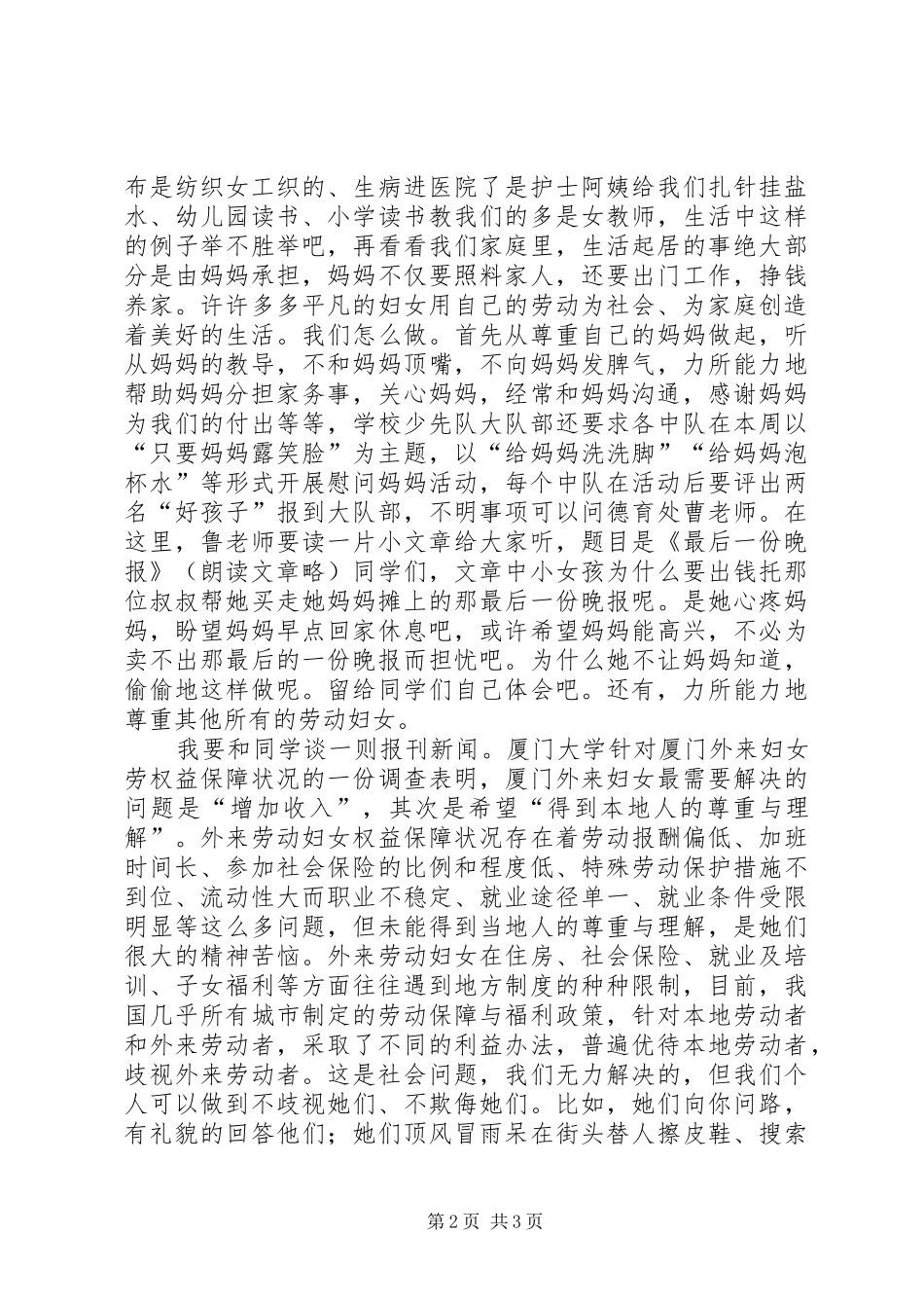 学校领导三八妇女节值周讲话发言_第2页