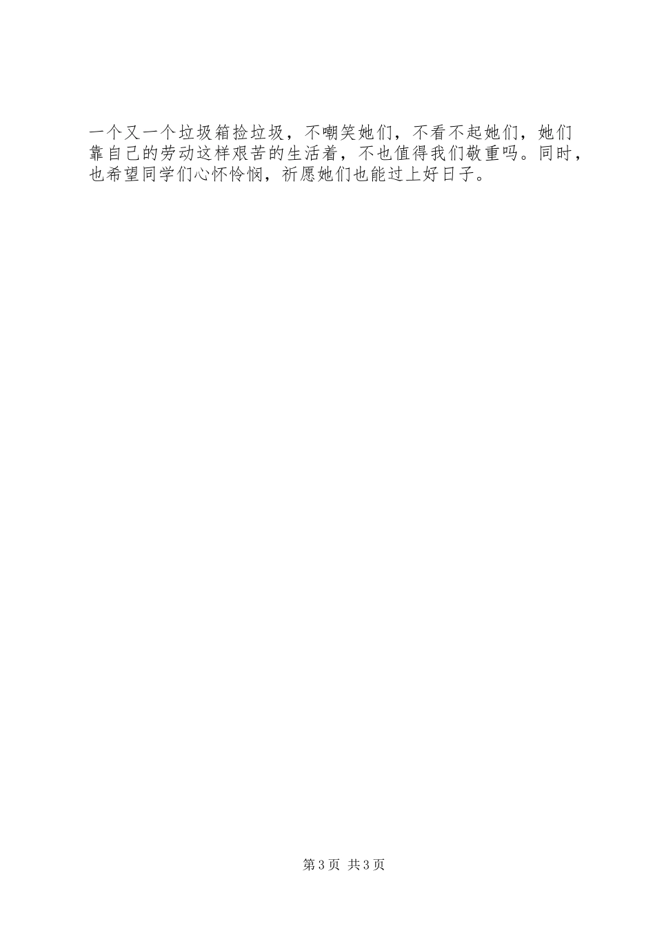 学校领导三八妇女节值周讲话发言_第3页