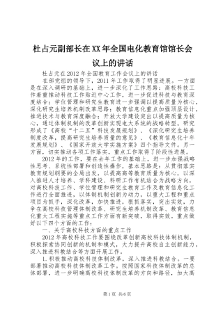 杜占元副部长在XX年全国电化教育馆馆长会议上的讲话发言