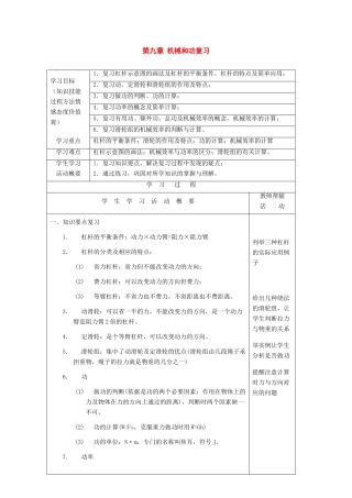 八年级物理下册：第九章机械和功复习教案（北师大版）