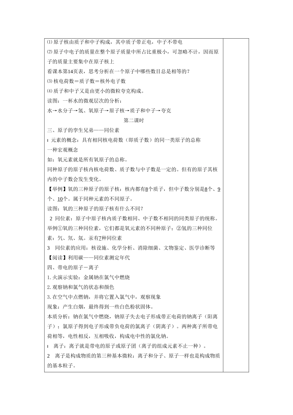 八年级科学下册 第二章 微粒的模型与符号 第3节 原子结构的模型教案 （新版）浙教版-（新版）浙教版初中八年级下册自然科学教案_第2页