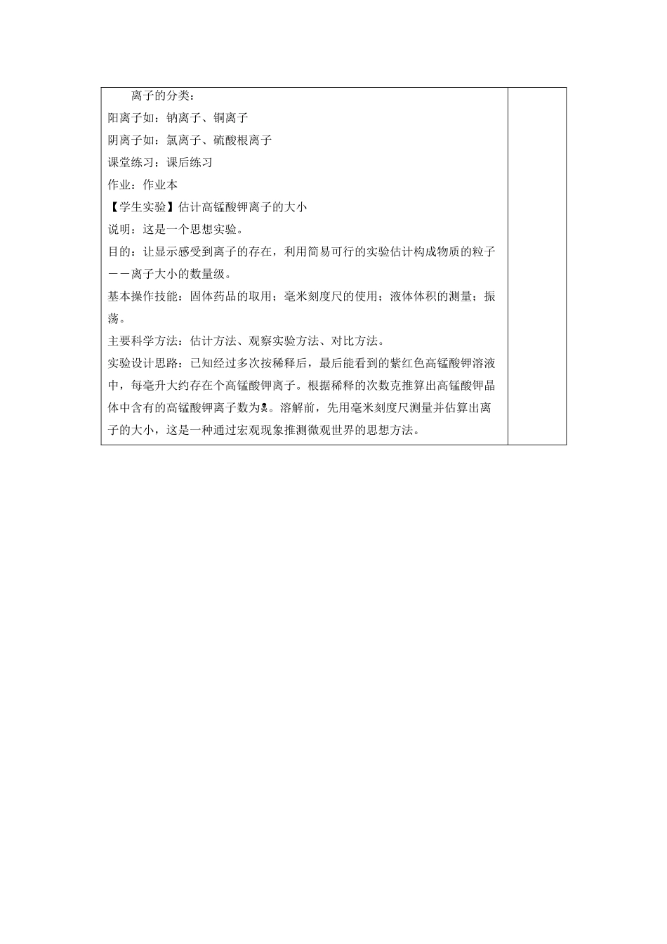 八年级科学下册 第二章 微粒的模型与符号 第3节 原子结构的模型教案 （新版）浙教版-（新版）浙教版初中八年级下册自然科学教案_第3页