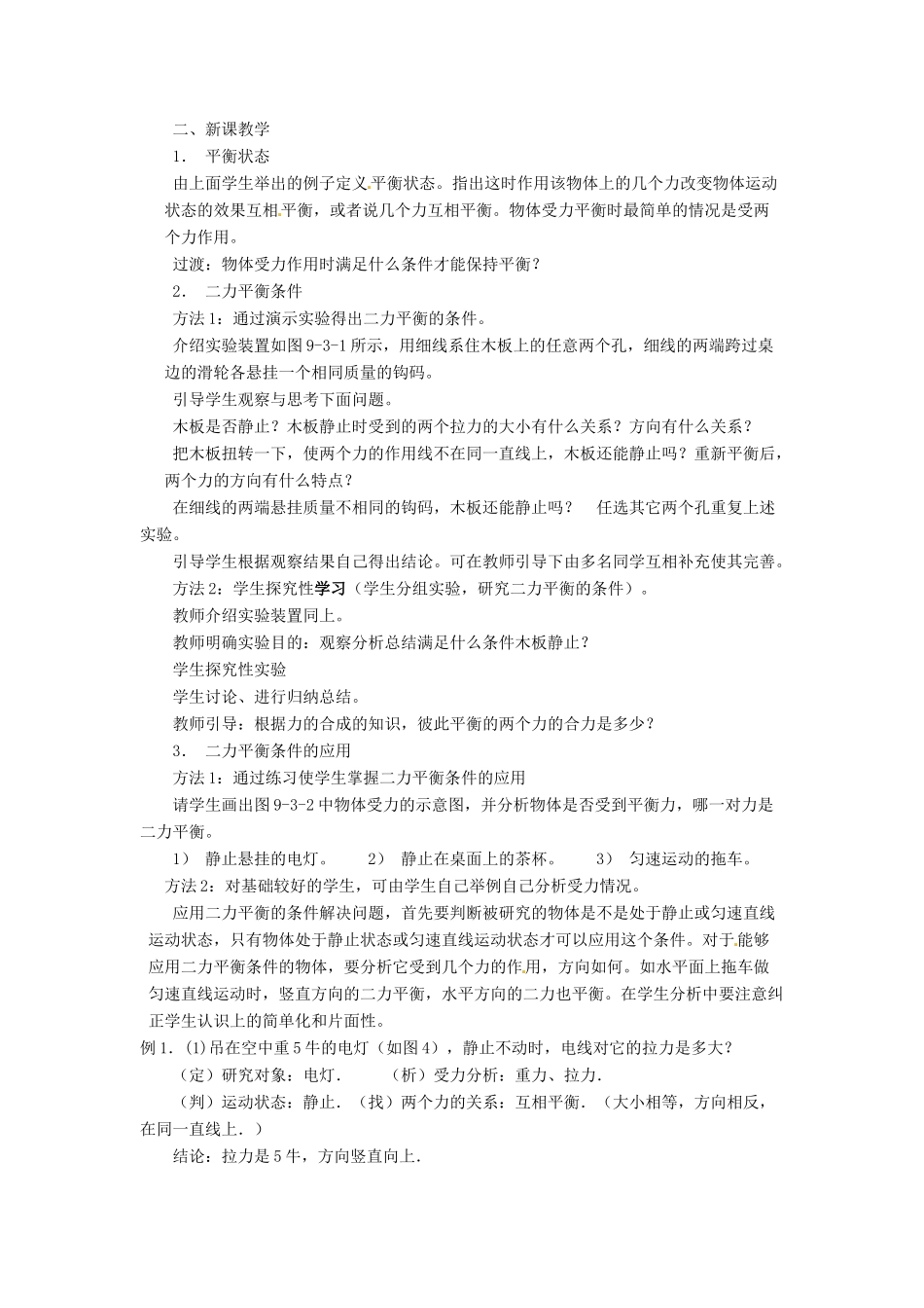 八年级物理上册 第五章物体的运动教案 教科版_第2页