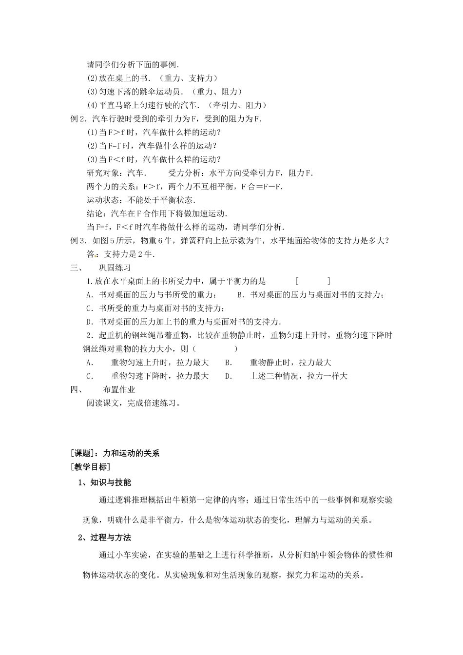 八年级物理上册 第五章物体的运动教案 教科版_第3页