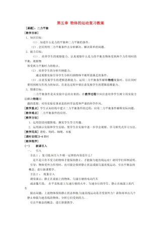 八年级物理上册 第五章物体的运动教案 教科版