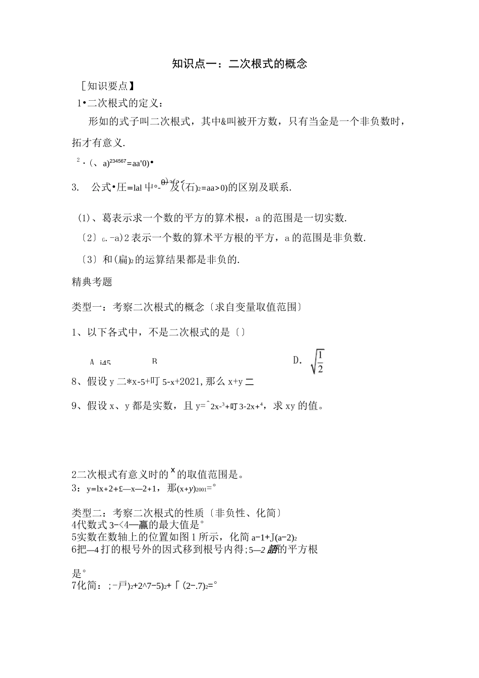 二次根式提高培优_第1页