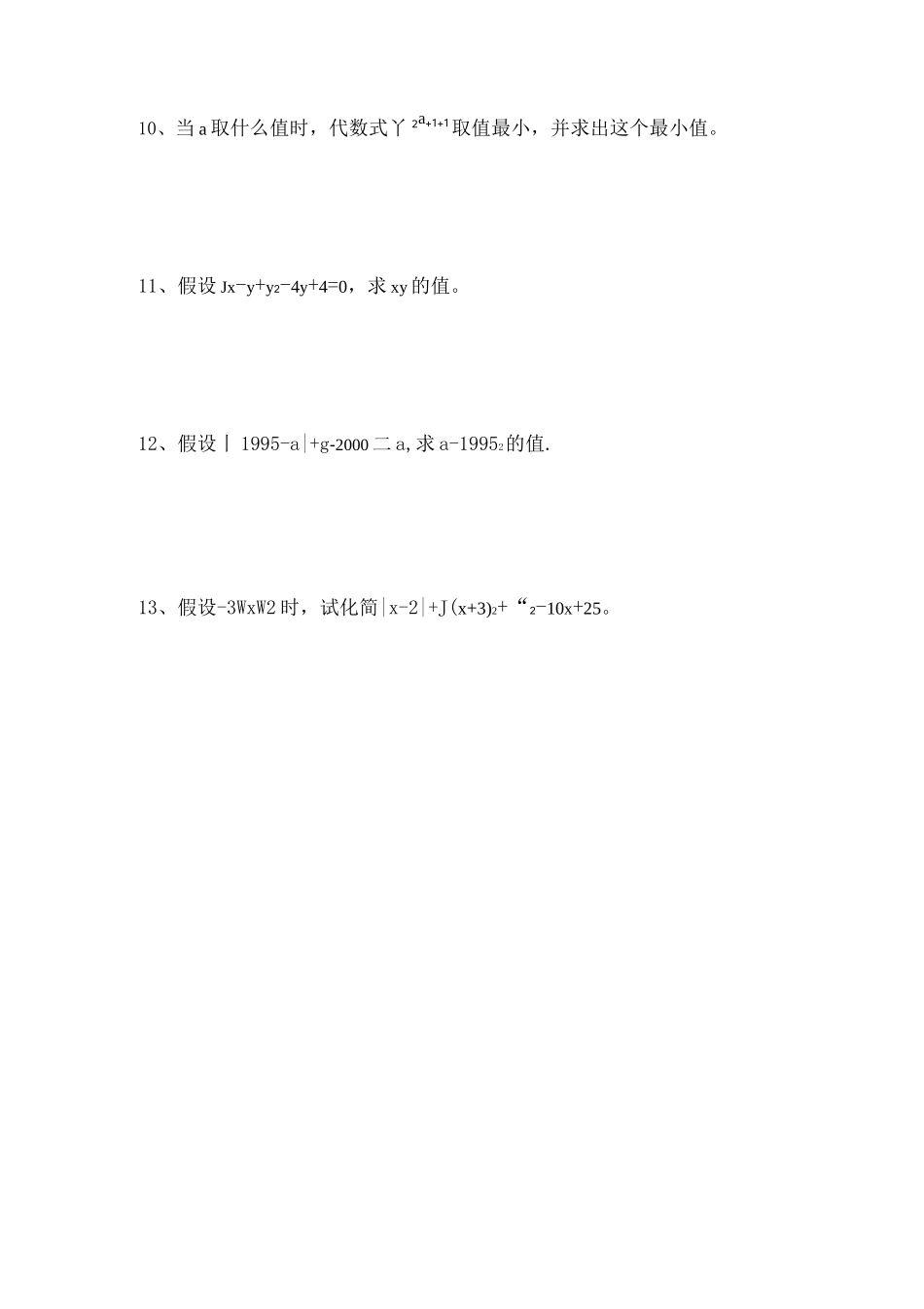 二次根式提高培优_第2页