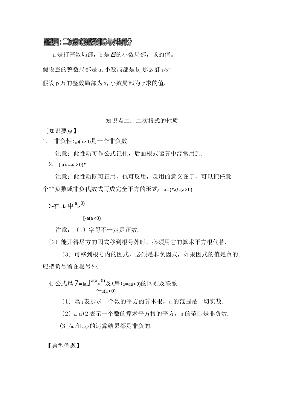 二次根式提高培优_第3页