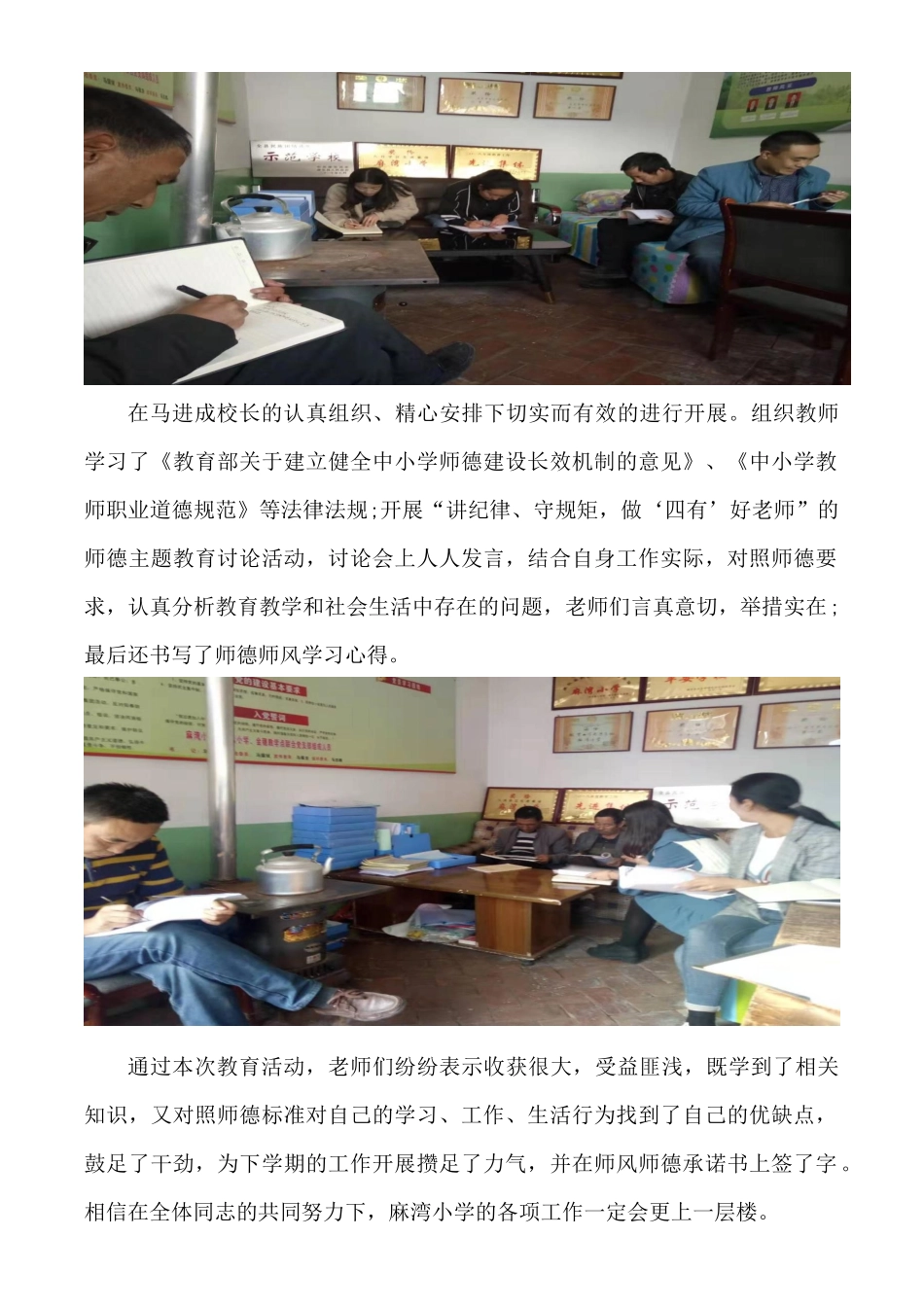 麻湾小学师德师风学习简报_第2页