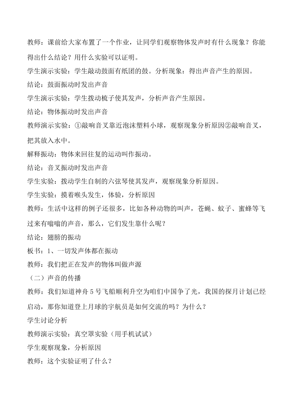 八年级物理 4.1温度计教案人教版_第2页