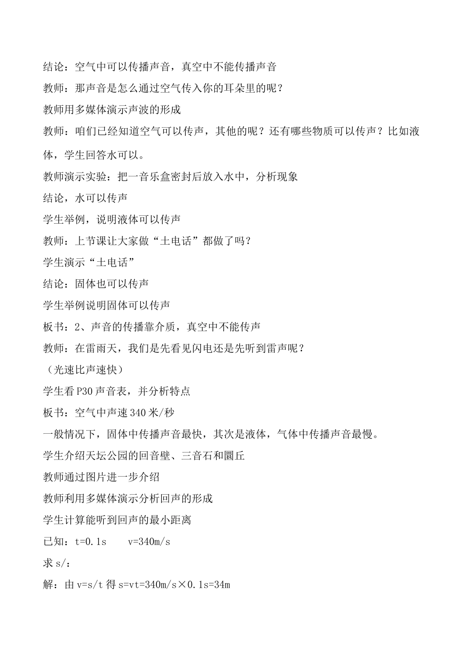 八年级物理 4.1温度计教案人教版_第3页