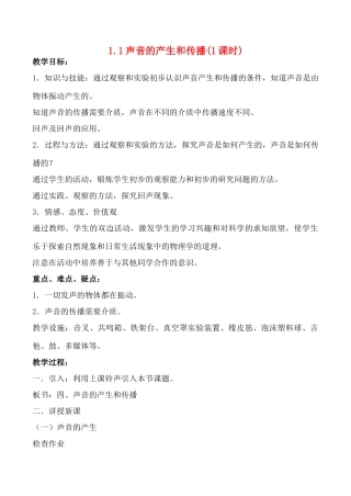 八年级物理 4.1温度计教案人教版